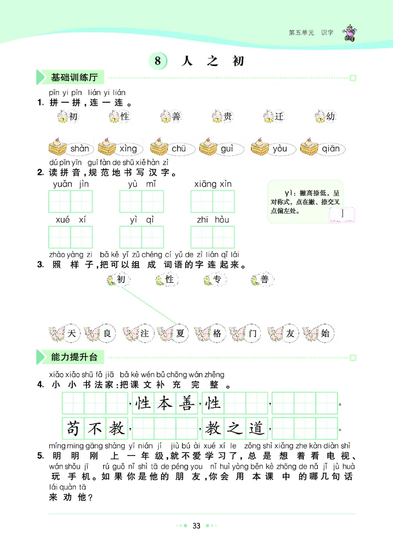 《七彩练霸》语文一年级下册课课练_一年级上下册资料_小学一年级学习资料-25年更新版_1-02、小学一年级语文下册_3-6-2-2、练习题、作业、专项、试卷_部编（人教）版_课时练