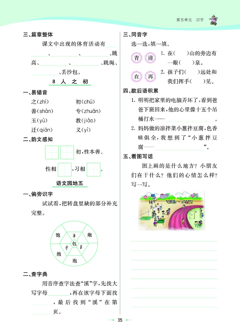 《七彩练霸》语文一年级下册课课练_一年级上下册资料_小学一年级学习资料-25年更新版_1-02、小学一年级语文下册_3-6-2-2、练习题、作业、专项、试卷_部编（人教）版_课时练