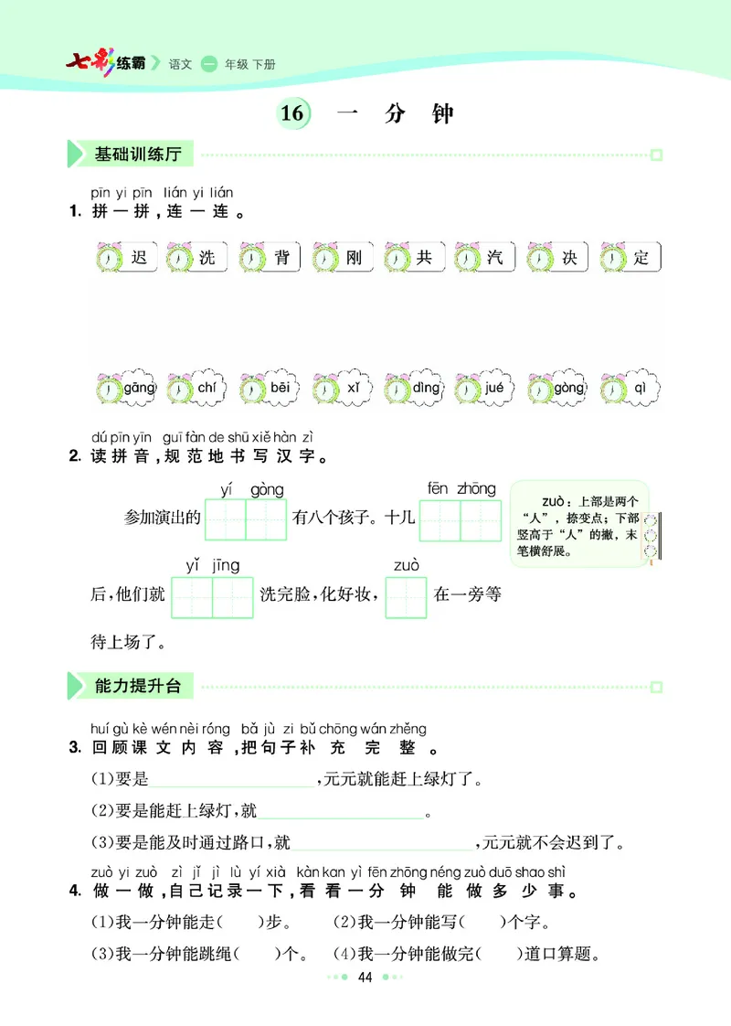 《七彩练霸》语文一年级下册课课练_一年级上下册资料_小学一年级学习资料-25年更新版_1-02、小学一年级语文下册_3-6-2-2、练习题、作业、专项、试卷_部编（人教）版_课时练
