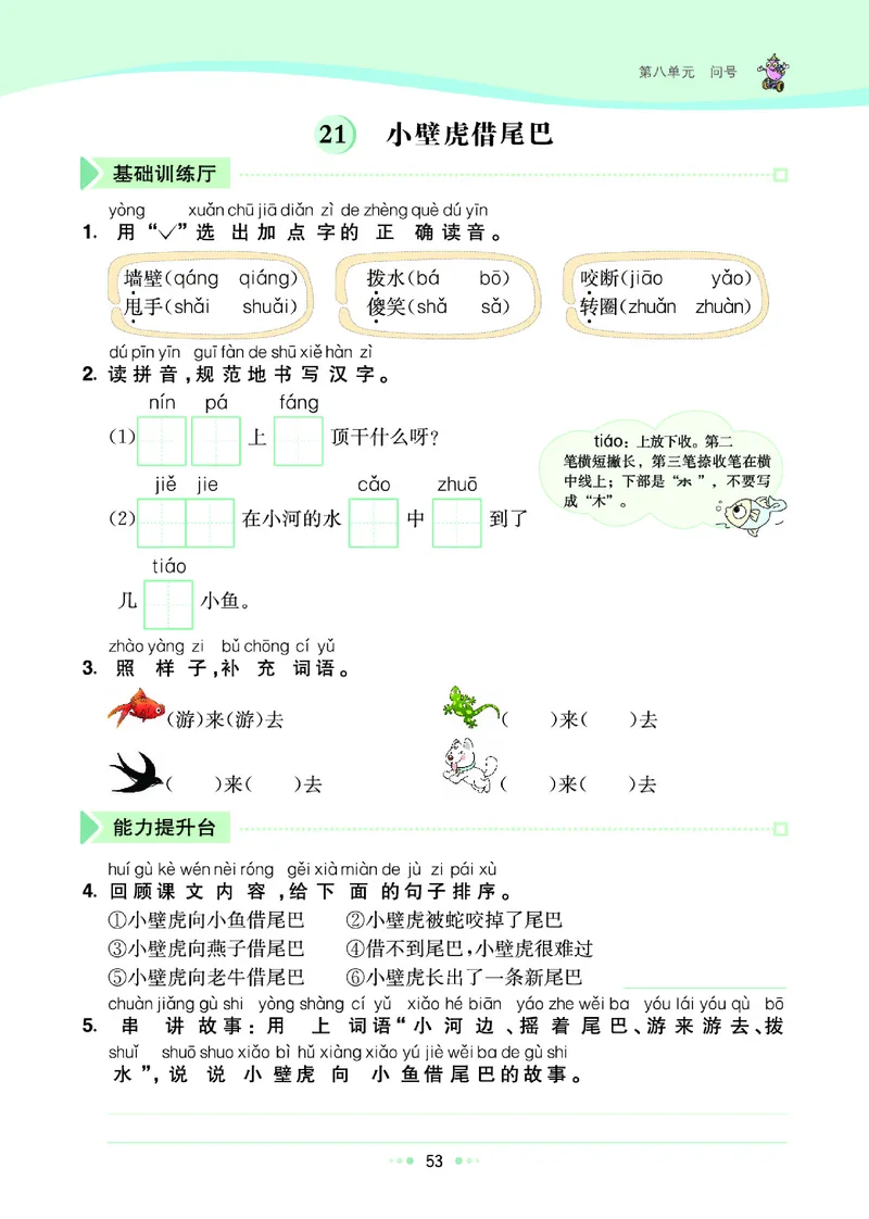 《七彩练霸》语文一年级下册课课练_一年级上下册资料_小学一年级学习资料-25年更新版_1-02、小学一年级语文下册_3-6-2-2、练习题、作业、专项、试卷_部编（人教）版_课时练