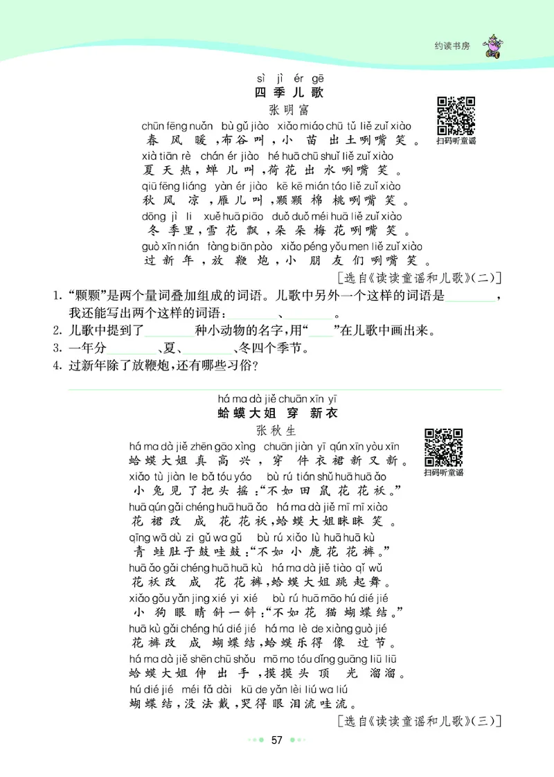 《七彩练霸》语文一年级下册课课练_一年级上下册资料_小学一年级学习资料-25年更新版_1-02、小学一年级语文下册_3-6-2-2、练习题、作业、专项、试卷_部编（人教）版_课时练