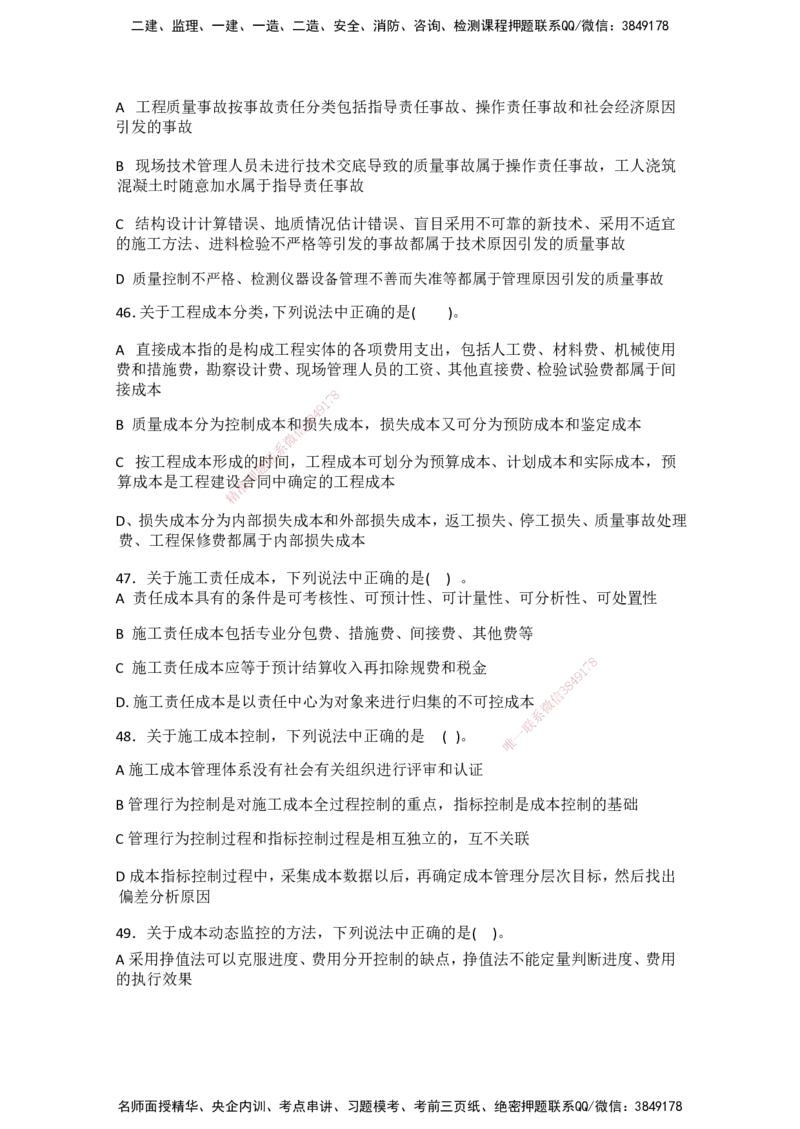 一建管理-模考卷一-朱俊文_2026年一级建造师_2026年一建管理_2025年一建管理SVIP_05-考前密训✿央企特训✿机构普押_22-管理《模考卷2套》SMR