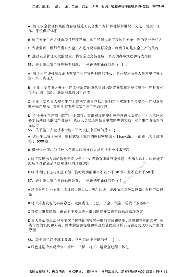 一建管理-模考卷一-朱俊文_2026年一级建造师_2026年一建管理_2025年一建管理SVIP_05-考前密训✿央企特训✿机构普押_22-管理《模考卷2套》SMR