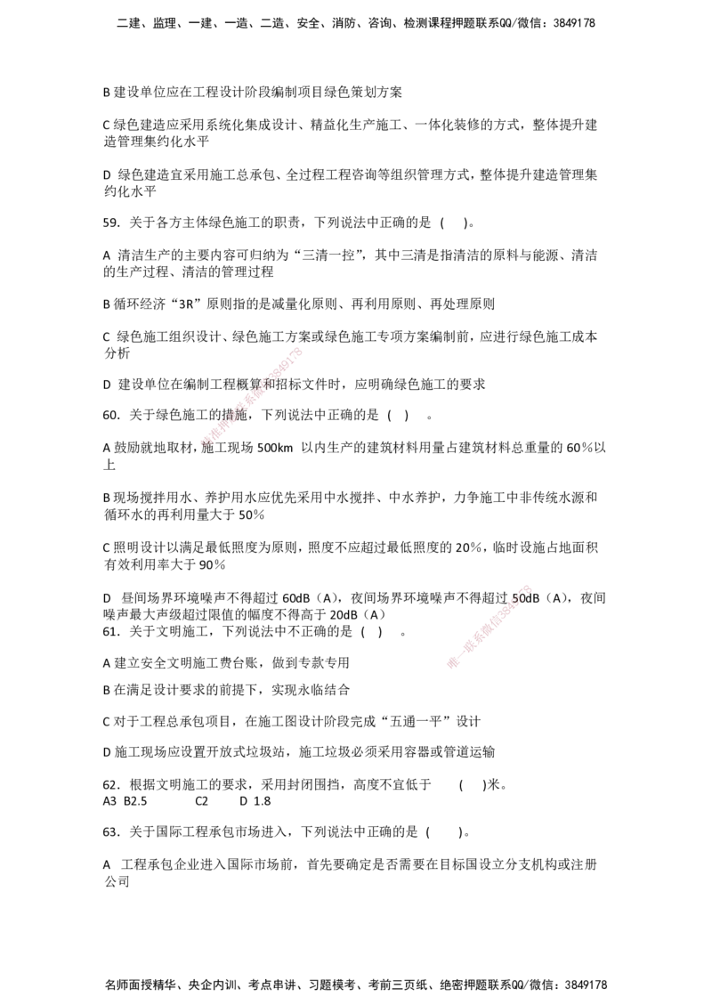 一建管理-模考卷一-朱俊文_2026年一级建造师_2026年一建管理_2025年一建管理SVIP_05-考前密训✿央企特训✿机构普押_22-管理《模考卷2套》SMR