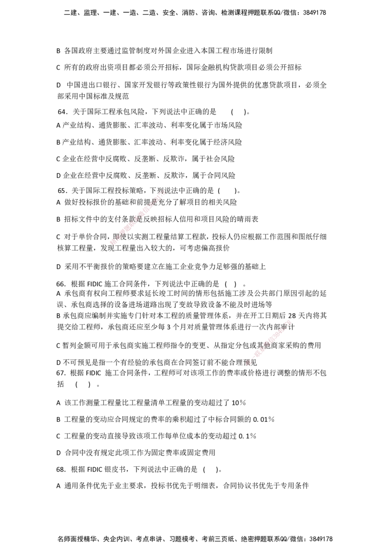 一建管理-模考卷一-朱俊文_2026年一级建造师_2026年一建管理_2025年一建管理SVIP_05-考前密训✿央企特训✿机构普押_22-管理《模考卷2套》SMR