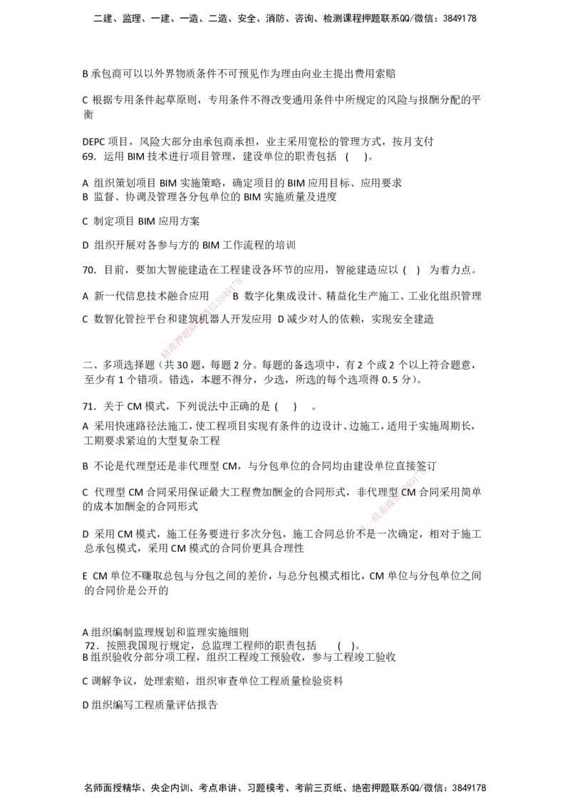 一建管理-模考卷一-朱俊文_2026年一级建造师_2026年一建管理_2025年一建管理SVIP_05-考前密训✿央企特训✿机构普押_22-管理《模考卷2套》SMR
