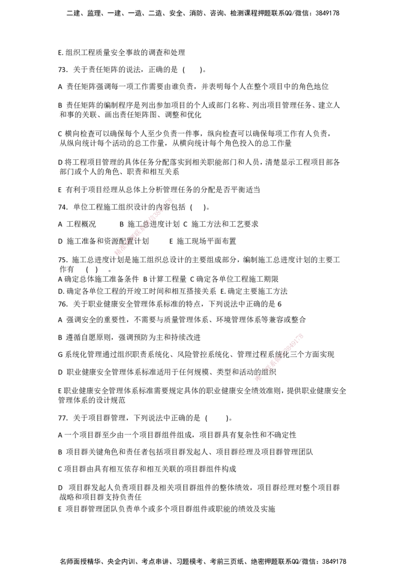 一建管理-模考卷一-朱俊文_2026年一级建造师_2026年一建管理_2025年一建管理SVIP_05-考前密训✿央企特训✿机构普押_22-管理《模考卷2套》SMR