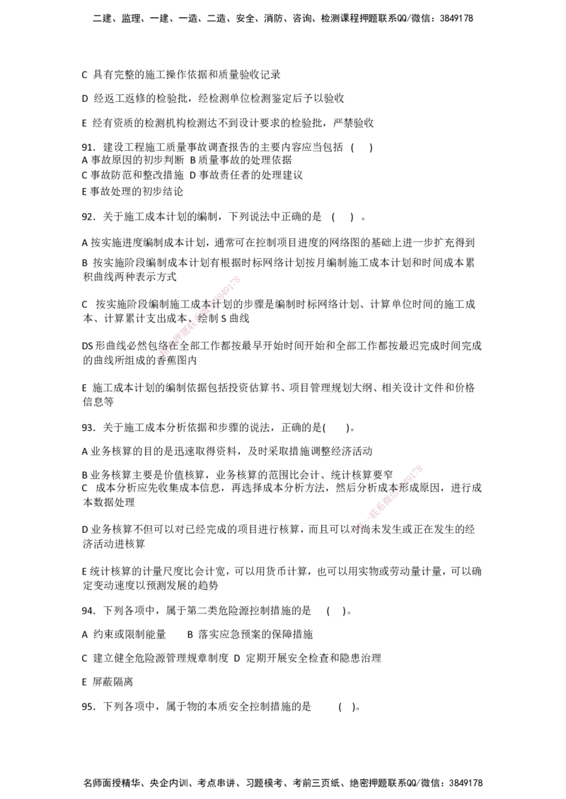 一建管理-模考卷一-朱俊文_2026年一级建造师_2026年一建管理_2025年一建管理SVIP_05-考前密训✿央企特训✿机构普押_22-管理《模考卷2套》SMR