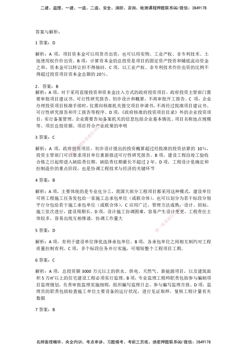 一建管理-模考卷一-朱俊文_2026年一级建造师_2026年一建管理_2025年一建管理SVIP_05-考前密训✿央企特训✿机构普押_22-管理《模考卷2套》SMR
