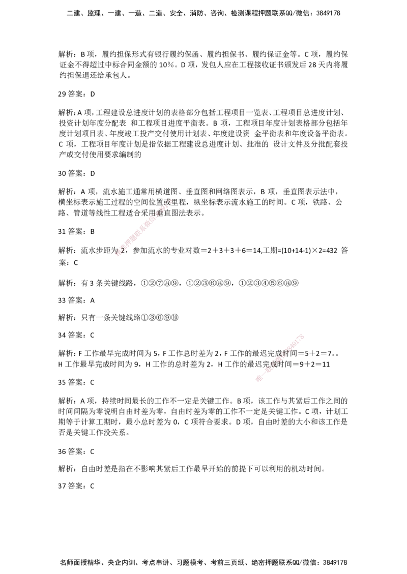 一建管理-模考卷一-朱俊文_2026年一级建造师_2026年一建管理_2025年一建管理SVIP_05-考前密训✿央企特训✿机构普押_22-管理《模考卷2套》SMR