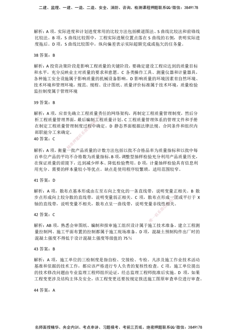 一建管理-模考卷一-朱俊文_2026年一级建造师_2026年一建管理_2025年一建管理SVIP_05-考前密训✿央企特训✿机构普押_22-管理《模考卷2套》SMR