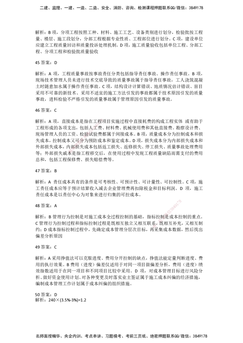一建管理-模考卷一-朱俊文_2026年一级建造师_2026年一建管理_2025年一建管理SVIP_05-考前密训✿央企特训✿机构普押_22-管理《模考卷2套》SMR