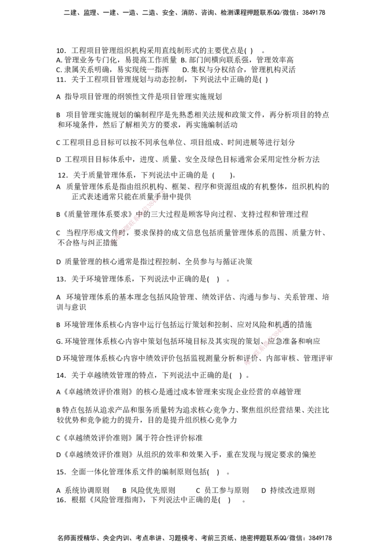 一建管理-模考卷一-朱俊文_2026年一级建造师_2026年一建管理_2025年一建管理SVIP_05-考前密训✿央企特训✿机构普押_22-管理《模考卷2套》SMR