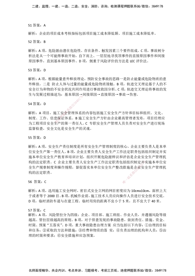 一建管理-模考卷一-朱俊文_2026年一级建造师_2026年一建管理_2025年一建管理SVIP_05-考前密训✿央企特训✿机构普押_22-管理《模考卷2套》SMR