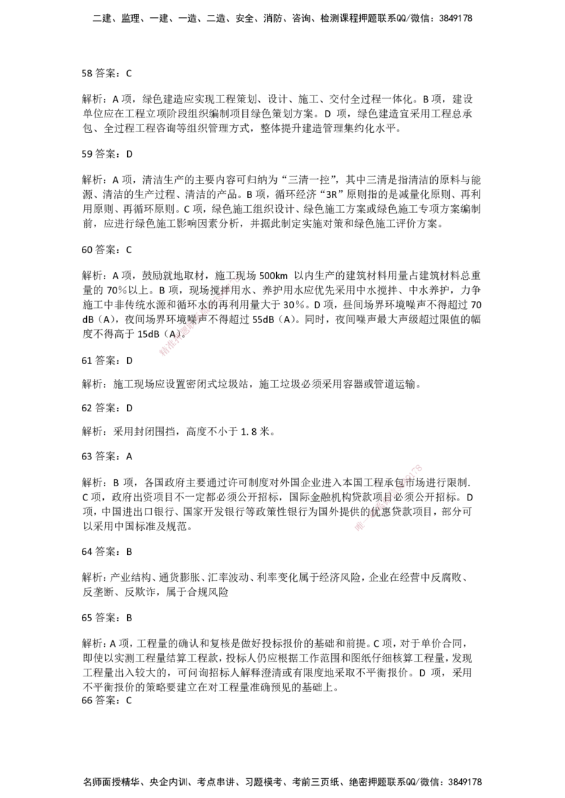 一建管理-模考卷一-朱俊文_2026年一级建造师_2026年一建管理_2025年一建管理SVIP_05-考前密训✿央企特训✿机构普押_22-管理《模考卷2套》SMR
