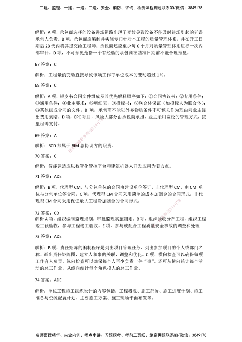 一建管理-模考卷一-朱俊文_2026年一级建造师_2026年一建管理_2025年一建管理SVIP_05-考前密训✿央企特训✿机构普押_22-管理《模考卷2套》SMR