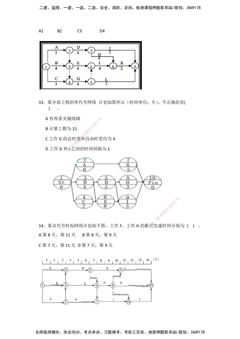 一建管理-模考卷一-朱俊文_2026年一级建造师_2026年一建管理_2025年一建管理SVIP_05-考前密训✿央企特训✿机构普押_22-管理《模考卷2套》SMR