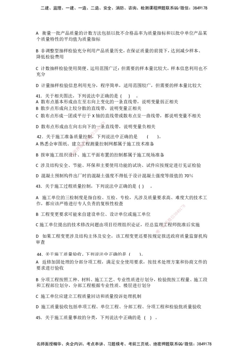 一建管理-模考卷一-朱俊文_2026年一级建造师_2026年一建管理_2025年一建管理SVIP_05-考前密训✿央企特训✿机构普押_22-管理《模考卷2套》SMR