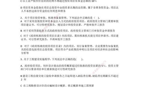 一建管理-模考卷一-朱俊文_2026年一级建造师_2026年一建管理_2025年一建管理SVIP_05-考前密训✿央企特训✿机构普押_22-管理《模考卷2套》SMR