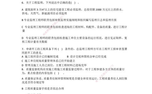 一建管理-模考卷一-朱俊文_2026年一级建造师_2026年一建管理_2025年一建管理SVIP_05-考前密训✿央企特训✿机构普押_22-管理《模考卷2套》SMR