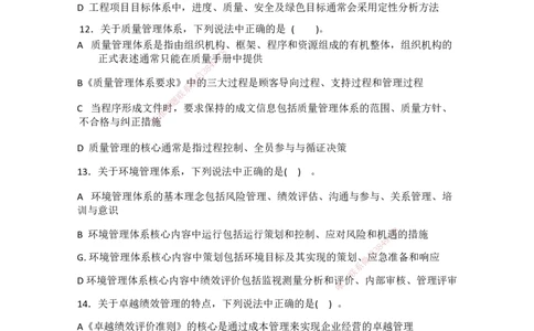 一建管理-模考卷一-朱俊文_2026年一级建造师_2026年一建管理_2025年一建管理SVIP_05-考前密训✿央企特训✿机构普押_22-管理《模考卷2套》SMR