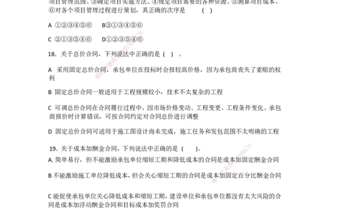 一建管理-模考卷一-朱俊文_2026年一级建造师_2026年一建管理_2025年一建管理SVIP_05-考前密训✿央企特训✿机构普押_22-管理《模考卷2套》SMR
