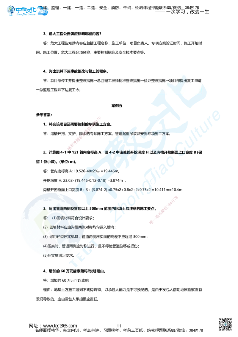 04-2025年一建市政集训B卷：答案及解析_2026年一级建造师_2026年一建市政_2025年一建市政SVIP_05-考前密训✿央企特训✿机构普押_43-市政《集训AB卷》ZJ