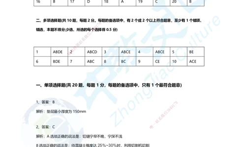04-2025年一建市政集训B卷：答案及解析_2026年一级建造师_2026年一建市政_2025年一建市政SVIP_05-考前密训✿央企特训✿机构普押_43-市政《集训AB卷》ZJ