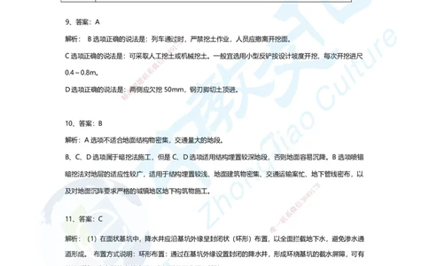 04-2025年一建市政集训B卷：答案及解析_2026年一级建造师_2026年一建市政_2025年一建市政SVIP_05-考前密训✿央企特训✿机构普押_43-市政《集训AB卷》ZJ