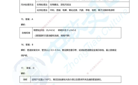 04-2025年一建市政集训B卷：答案及解析_2026年一级建造师_2026年一建市政_2025年一建市政SVIP_05-考前密训✿央企特训✿机构普押_43-市政《集训AB卷》ZJ