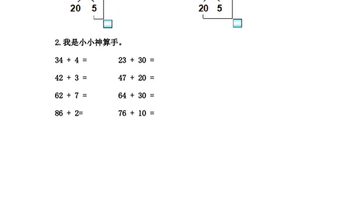 5.5两位数加一位数（不进位）_一年级上下册资料_1年级下册教学资源包课件+课时练_第五单元100以内的加法和减法（一）_5.5两位数加一位数（不进位）_课时练