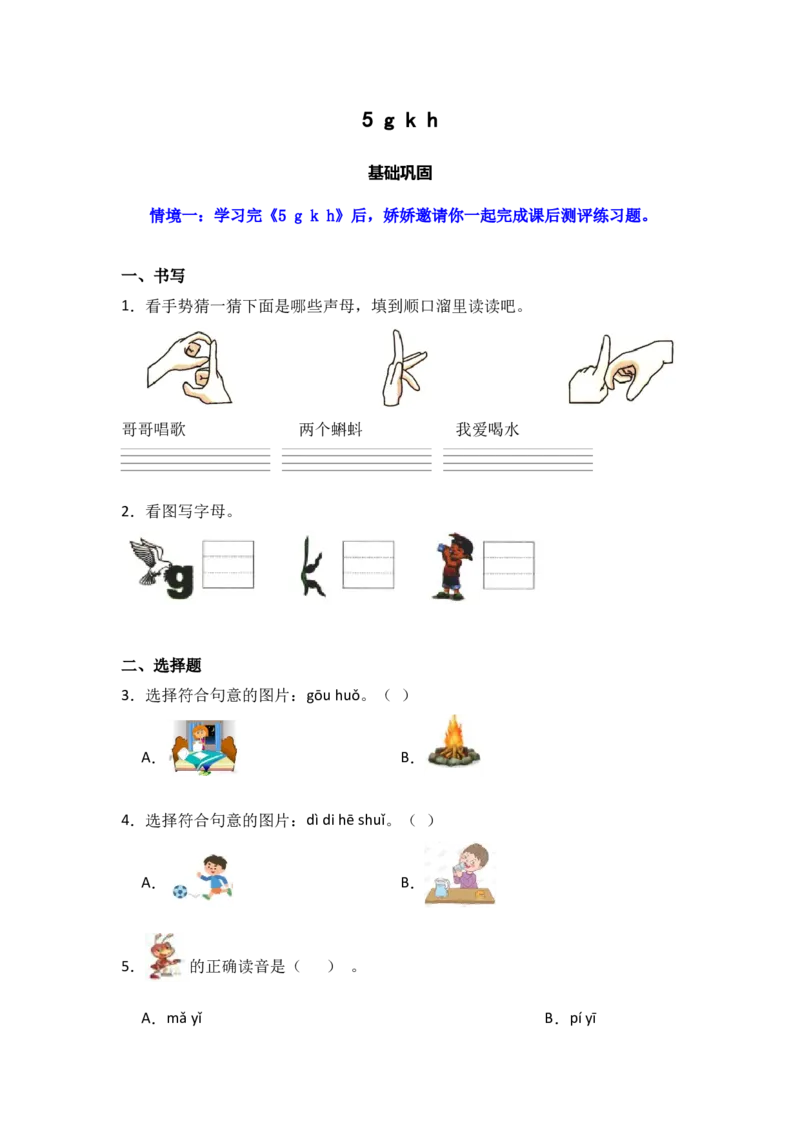 5gkh同步分层作业-（统编版）_一年级语文上册（统编版）_同步练习