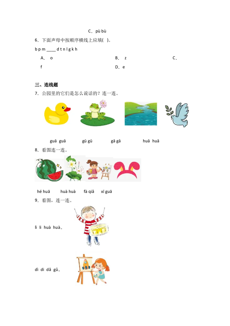 5gkh同步分层作业-（统编版）_一年级语文上册（统编版）_同步练习