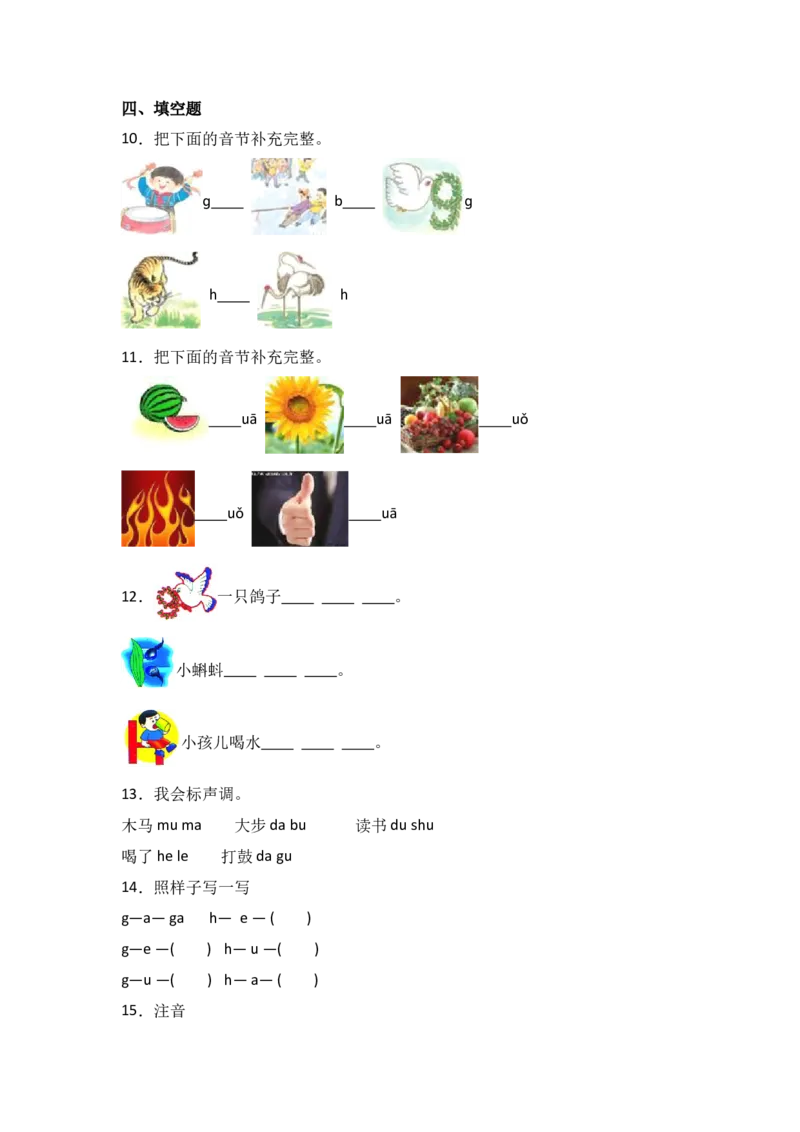 5gkh同步分层作业-（统编版）_一年级语文上册（统编版）_同步练习