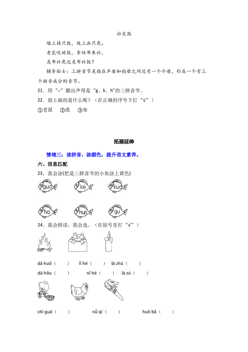 5gkh同步分层作业-（统编版）_一年级语文上册（统编版）_同步练习