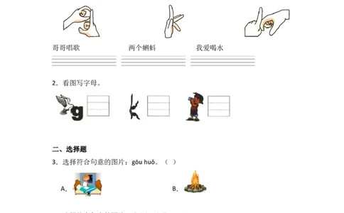 5gkh同步分层作业-（统编版）_一年级语文上册（统编版）_同步练习