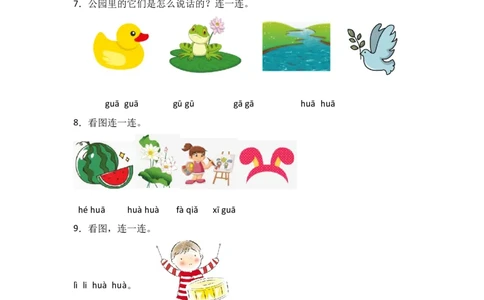 5gkh同步分层作业-（统编版）_一年级语文上册（统编版）_同步练习