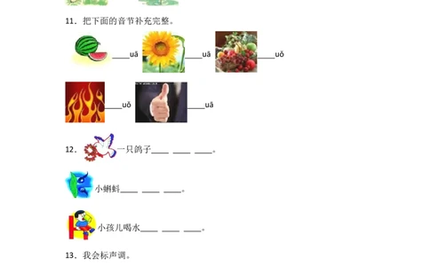 5gkh同步分层作业-（统编版）_一年级语文上册（统编版）_同步练习