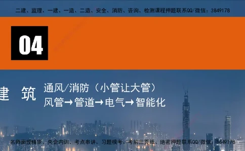 s2025一建机电-高扬-技术板块4-建筑_2026年一级建造师_2026年一建机电_2025年一建机电SVIP_04-冲刺串讲✿考点强化✿小灶集训_31-机电《案例专项班》高扬DL_讲义