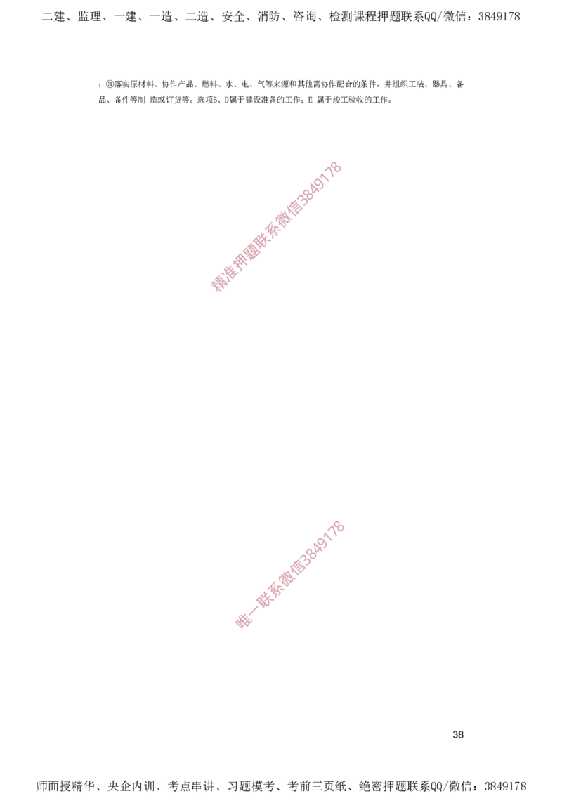 一建管理-夺命20分（涵盖20%元T）-答案解析_2026年一级建造师_2026年一建管理_2025年一建管理SVIP_05-考前密训✿央企特训✿机构普押_68-管理《夺命20分》SMR