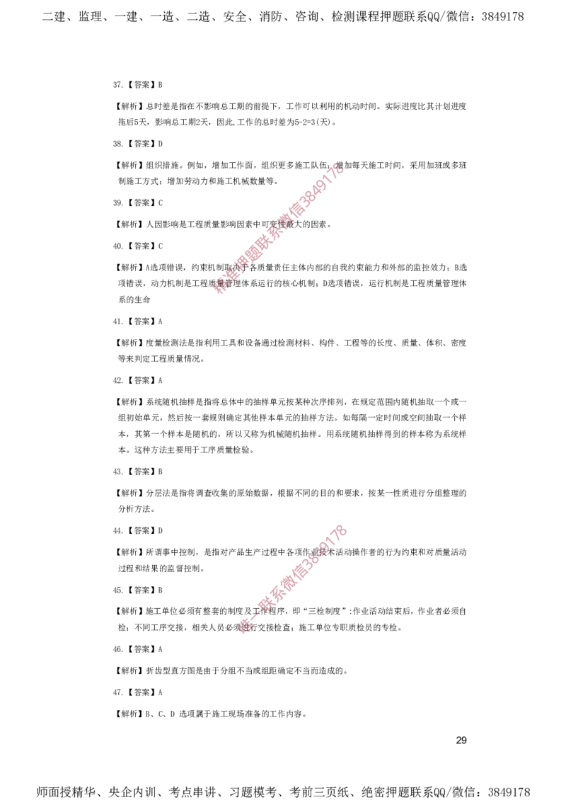 一建管理-夺命20分（涵盖20%元T）-答案解析_2026年一级建造师_2026年一建管理_2025年一建管理SVIP_05-考前密训✿央企特训✿机构普押_68-管理《夺命20分》SMR