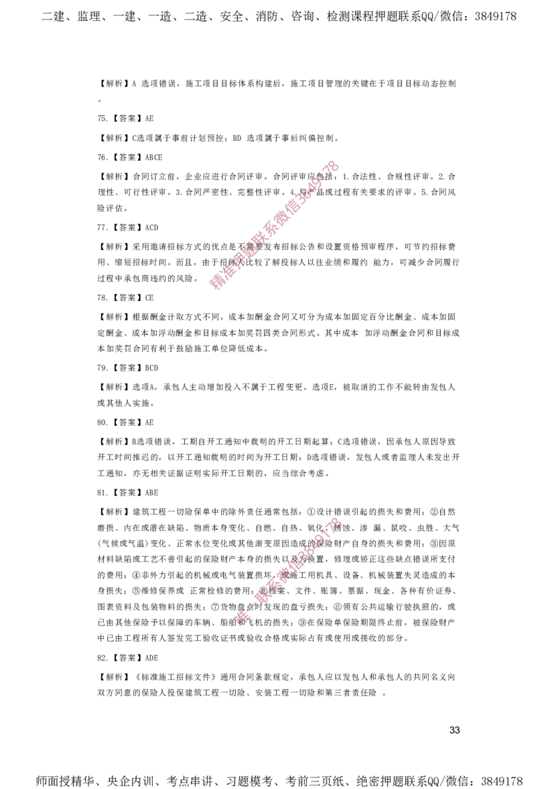 一建管理-夺命20分（涵盖20%元T）-答案解析_2026年一级建造师_2026年一建管理_2025年一建管理SVIP_05-考前密训✿央企特训✿机构普押_68-管理《夺命20分》SMR