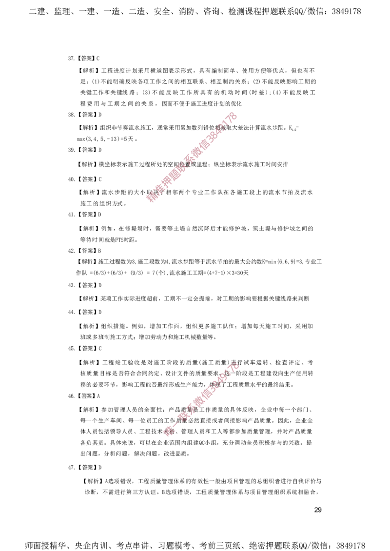 一建管理-夺命20分（涵盖20%元T）-答案解析_2026年一级建造师_2026年一建管理_2025年一建管理SVIP_05-考前密训✿央企特训✿机构普押_68-管理《夺命20分》SMR