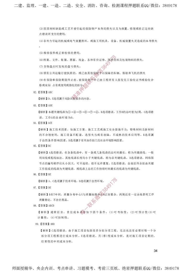 一建管理-夺命20分（涵盖20%元T）-答案解析_2026年一级建造师_2026年一建管理_2025年一建管理SVIP_05-考前密训✿央企特训✿机构普押_68-管理《夺命20分》SMR