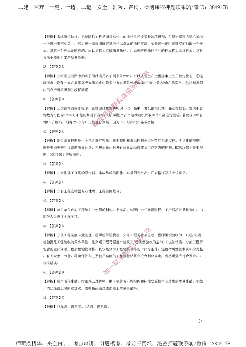 一建管理-夺命20分（涵盖20%元T）-答案解析_2026年一级建造师_2026年一建管理_2025年一建管理SVIP_05-考前密训✿央企特训✿机构普押_68-管理《夺命20分》SMR