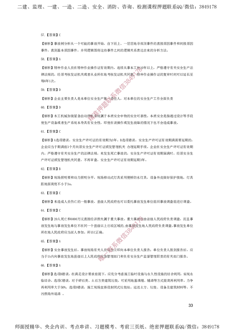 一建管理-夺命20分（涵盖20%元T）-答案解析_2026年一级建造师_2026年一建管理_2025年一建管理SVIP_05-考前密训✿央企特训✿机构普押_68-管理《夺命20分》SMR