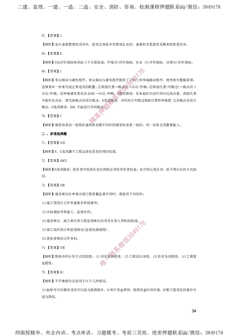 一建管理-夺命20分（涵盖20%元T）-答案解析_2026年一级建造师_2026年一建管理_2025年一建管理SVIP_05-考前密训✿央企特训✿机构普押_68-管理《夺命20分》SMR