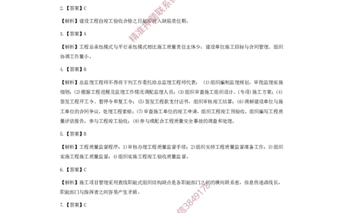 一建管理-夺命20分（涵盖20%元T）-答案解析_2026年一级建造师_2026年一建管理_2025年一建管理SVIP_05-考前密训✿央企特训✿机构普押_68-管理《夺命20分》SMR