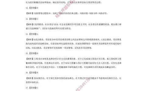 一建管理-夺命20分（涵盖20%元T）-答案解析_2026年一级建造师_2026年一建管理_2025年一建管理SVIP_05-考前密训✿央企特训✿机构普押_68-管理《夺命20分》SMR