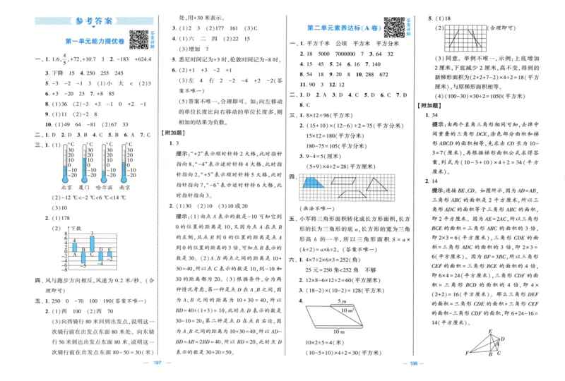 答案解析_2025秋《学霸提优大试卷》数学SJ5上